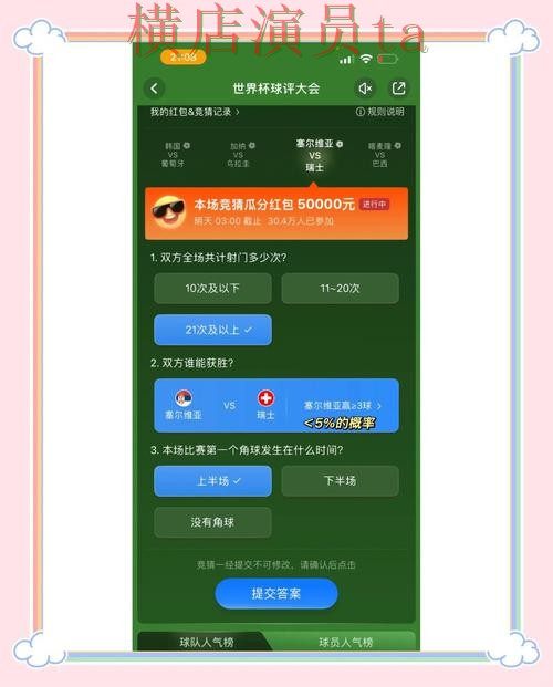 世界杯竞猜入口深度评测合集：覆盖真实体验与入口方式 - 世界杯直播