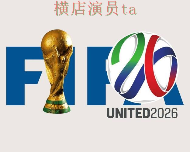 世界杯投注平台合集哪个好？围绕官网直达做一次全面盘点分析（World Cup 2026）